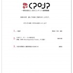 CPO-JP会報 2８号 公開　2016年1月29日