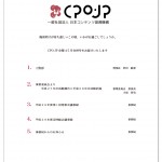 CPO-JP会報 31号 公開　2016年6月12日