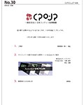 CPO-JP会報 30号(公開日：2016.04.02)