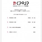CPO-JP会報 34号(公開日：2017.04.28)